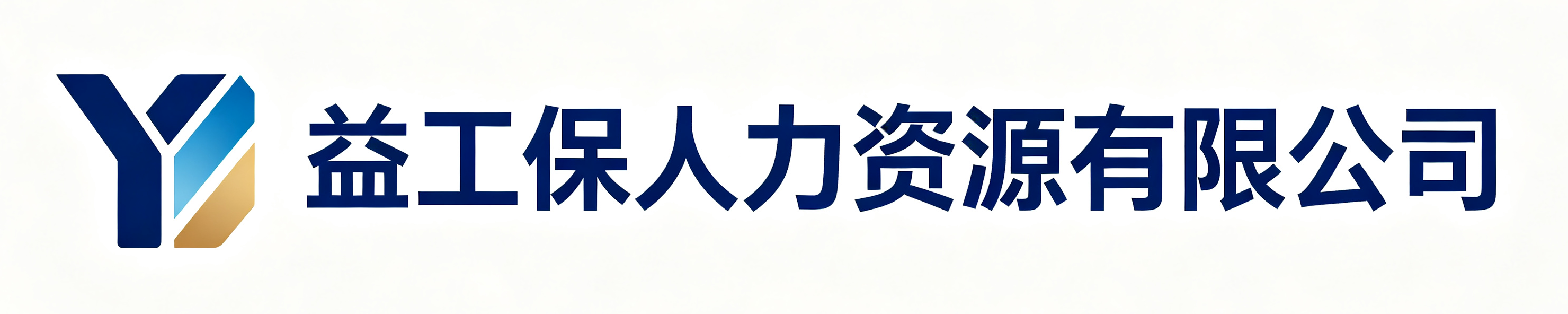 益工保人力资源合肥站